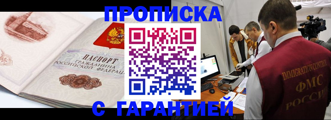 временная регистрация надежно в Отрадном