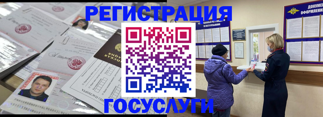 временная регистрация в квартире в Отрадном