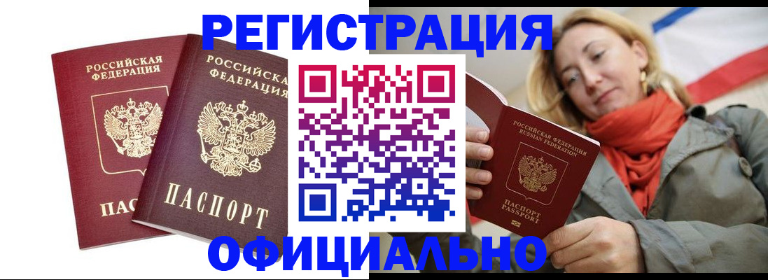 временная регистрация в квартире в Отрадном