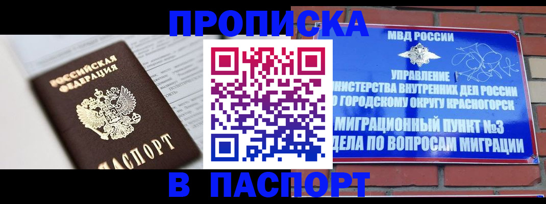прописка для кредита в Отрадном