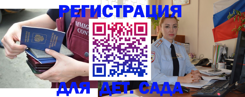 временная регистрация для всех в Отрадном