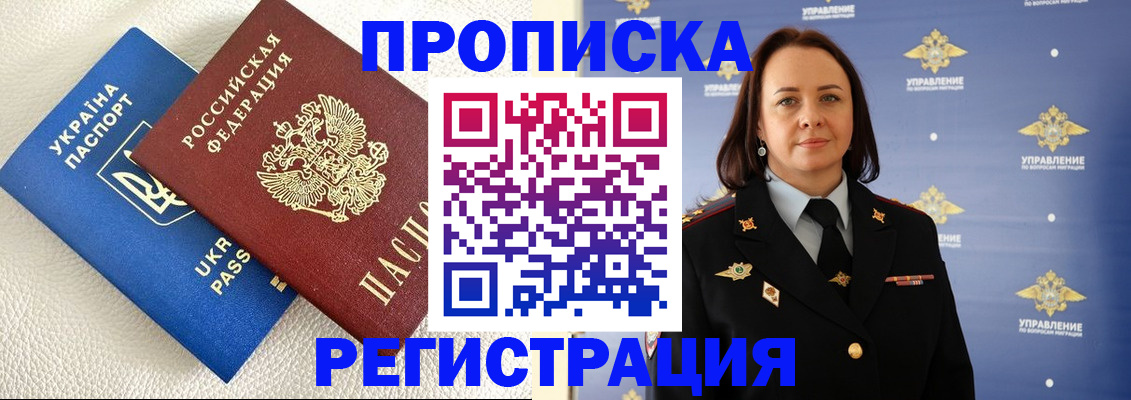 временная регистрация недорого в Отрадном