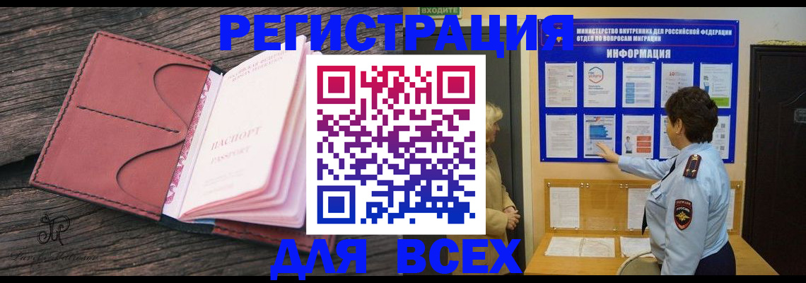 временная регистрация 2025 в Отрадном
